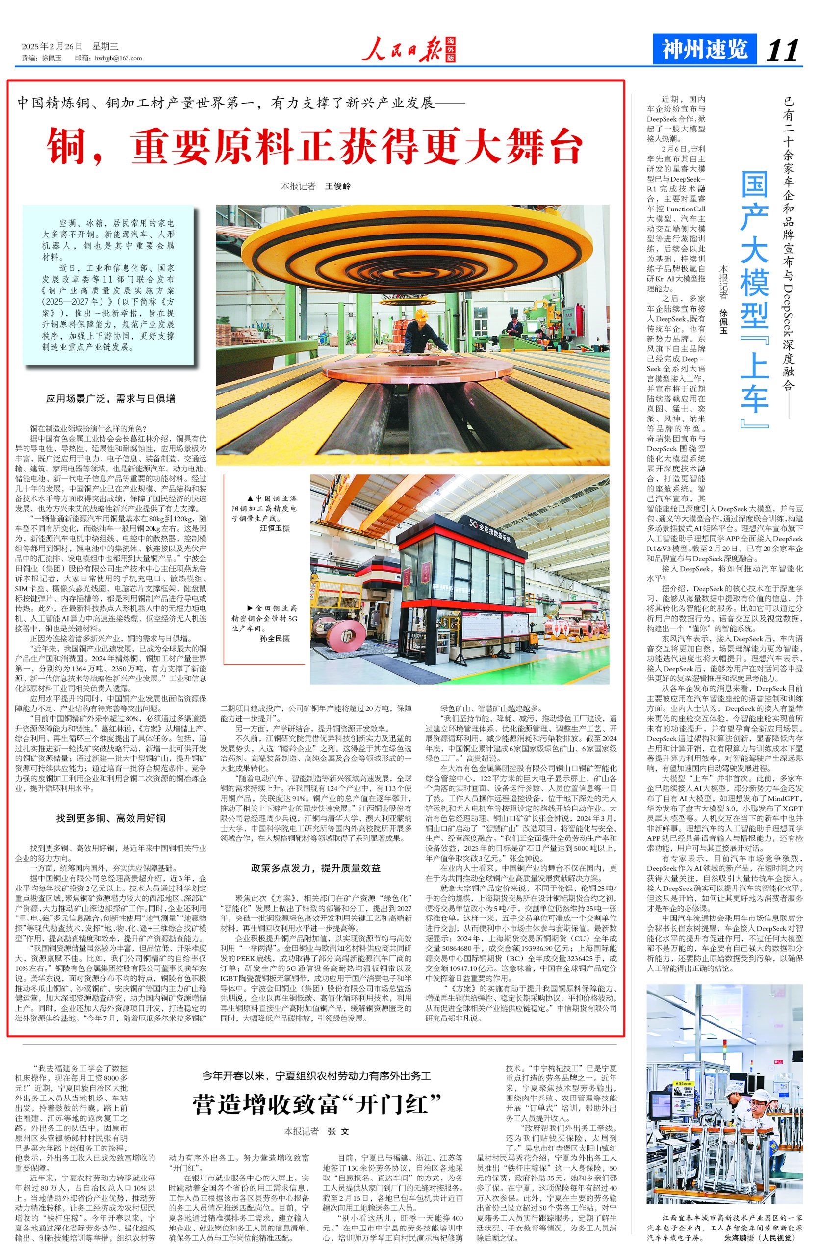 People's Daily Praises Jintian Copper: Improving Quality and Efficiency to Promote High-Quality Development