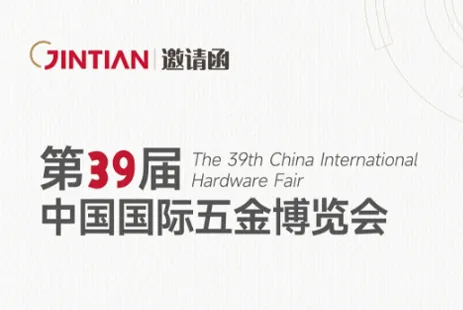Keep the gears turning! Come visit Jintian Copper at The 39th China International Hardware Fair in Shanghai!