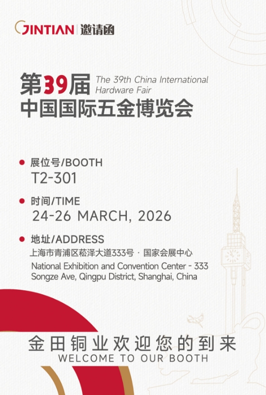 come-visit-jintian-copper-at-the-39th-china-international-hardware-fair-in-shanghai.jpg come-visit-jintian-copper-at-the-39th-china-international-hardware-fair-in-shanghai.jpg