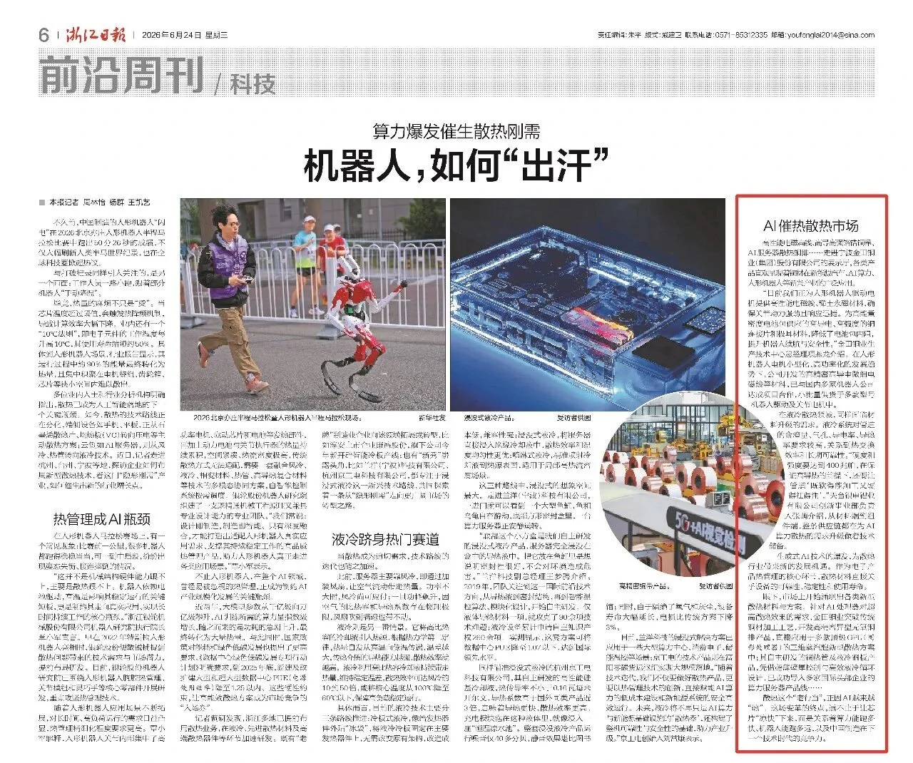 Zhejiang Daily | Jintian Copper Industry's High-End Copper Materials Aid AI Cooling Revolution